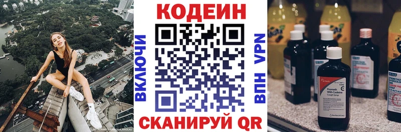 Codein напиток Lean (лин)  Шагонар 